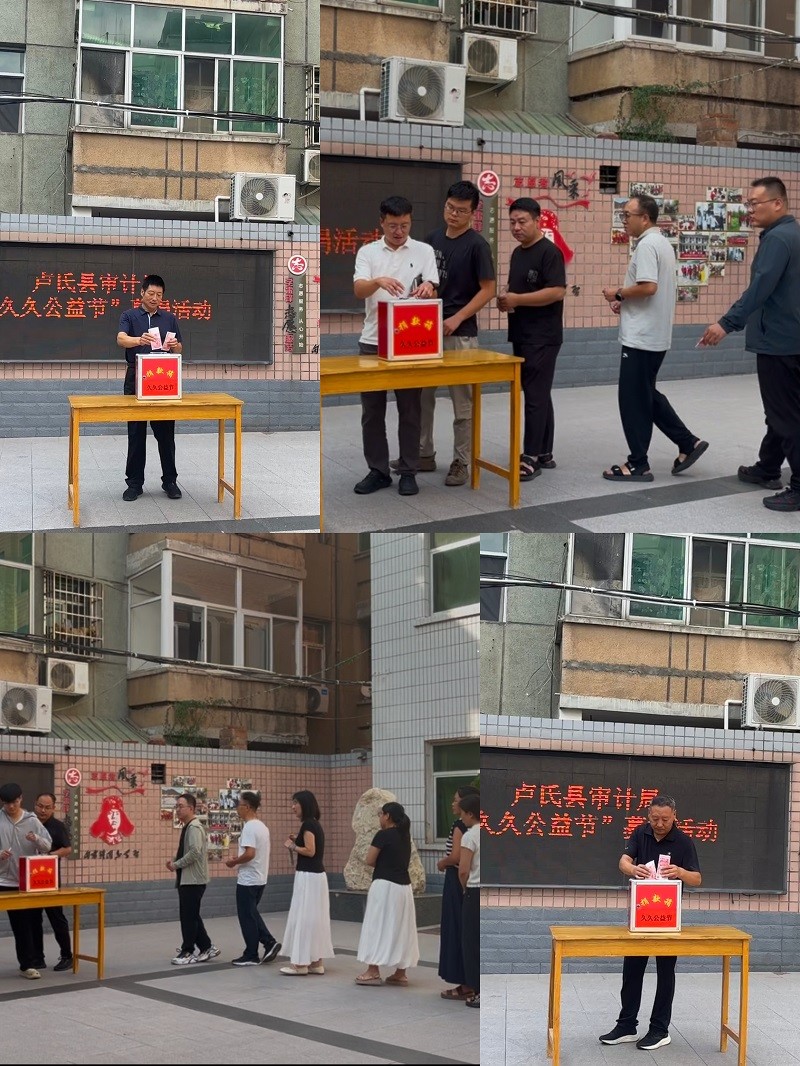 久久公益节捐款.jpg