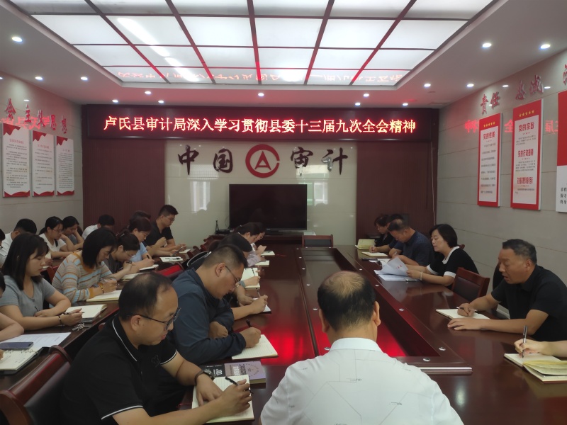 深入贯彻落实县委十三届九次会议精神图片_副本.jpg